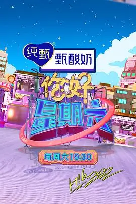 综艺山海之间